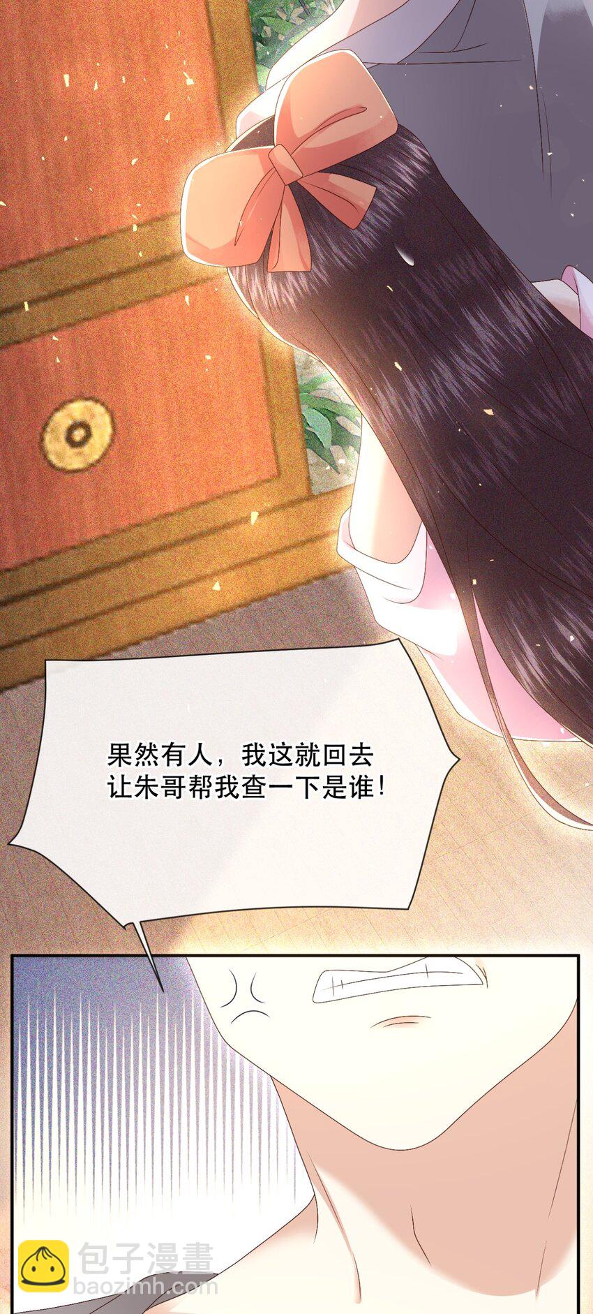 🍱世子養成？搞錢搞錢！ 027 同寝：阿霁讲的鬼故事好可怕！ 第14页
