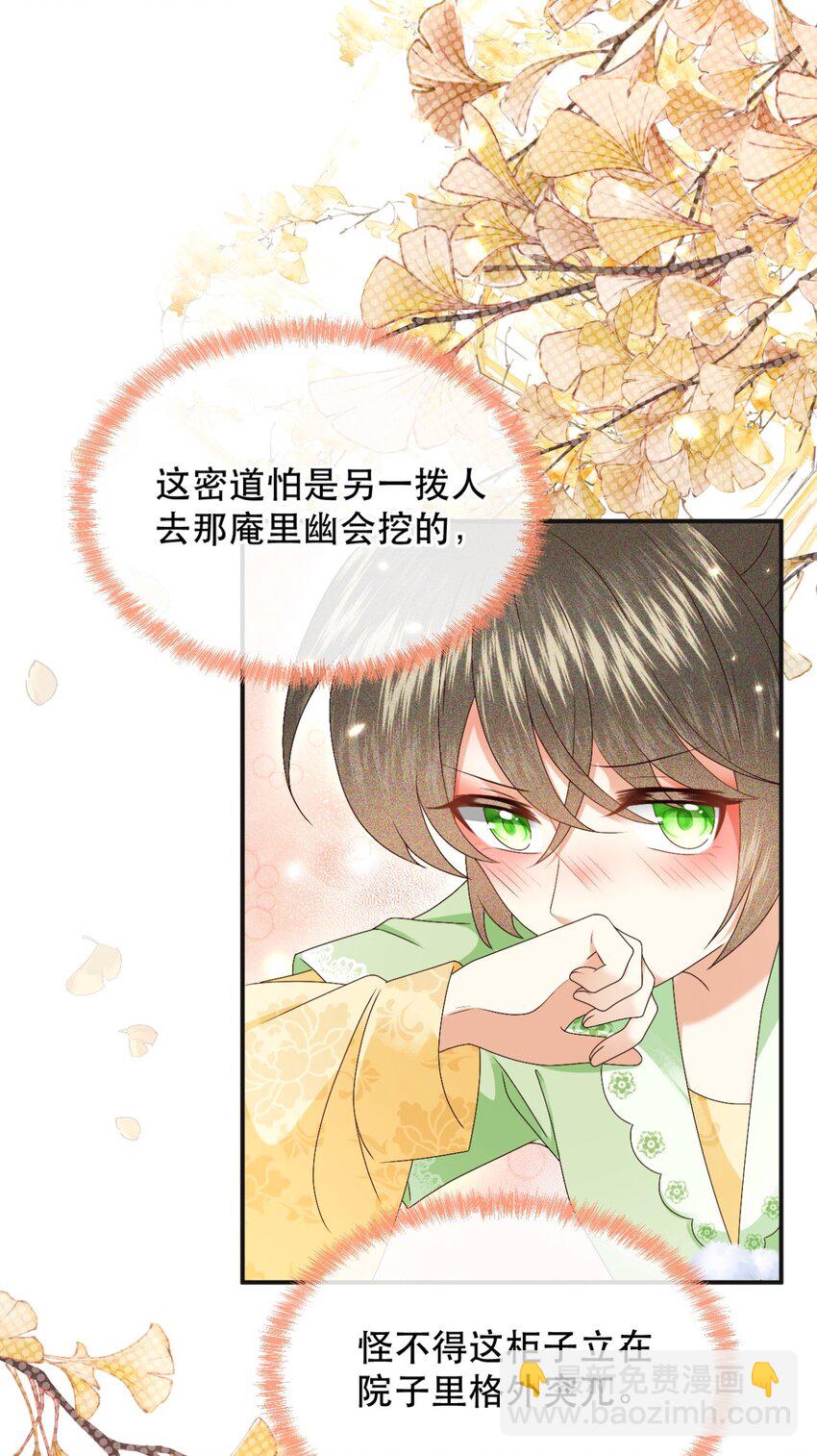 🍱世子養成？搞錢搞錢！ 027 同寝：阿霁讲的鬼故事好可怕！ 第17页