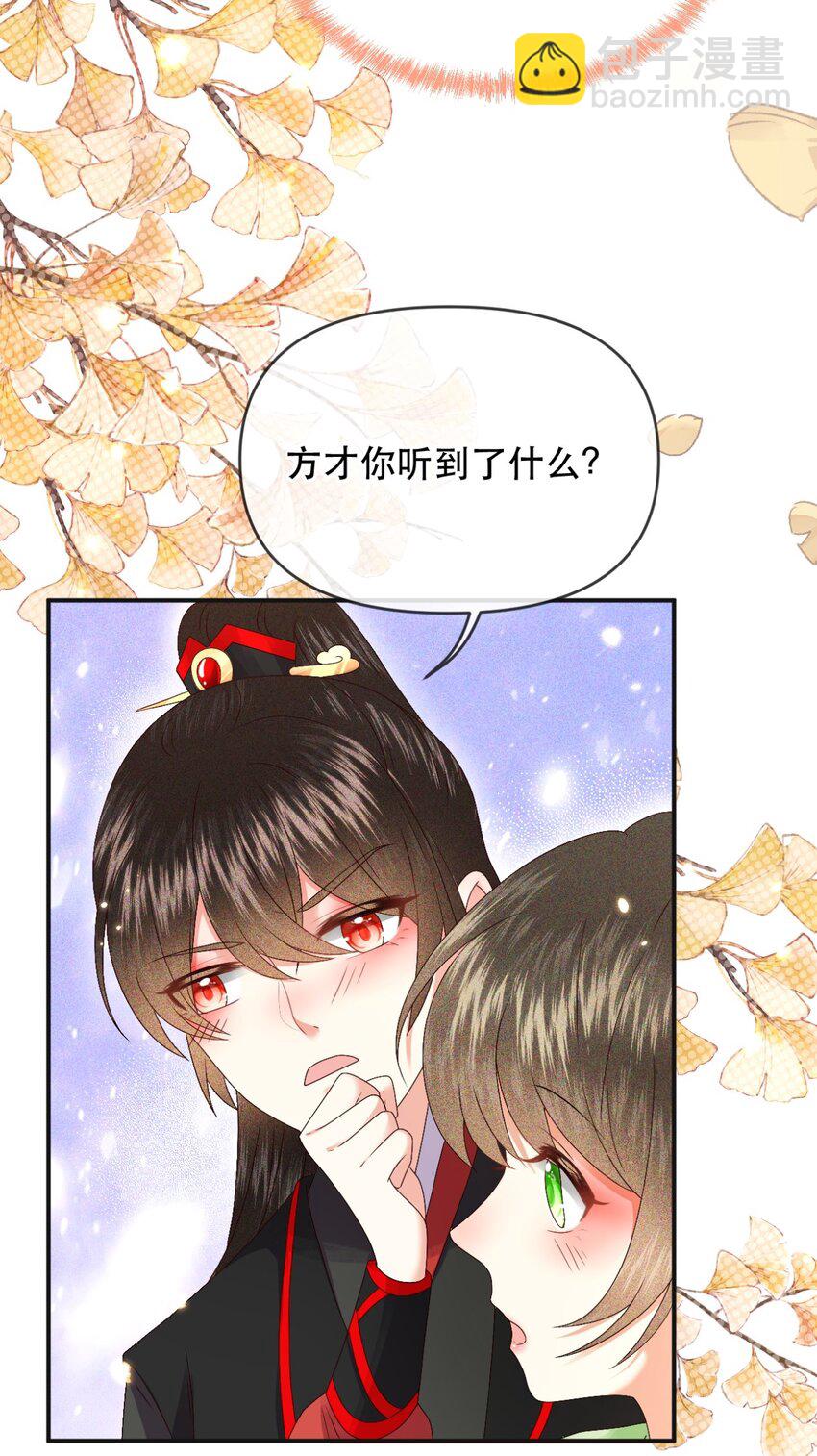 🍱世子養成？搞錢搞錢！ 027 同寝：阿霁讲的鬼故事好可怕！ 第18页