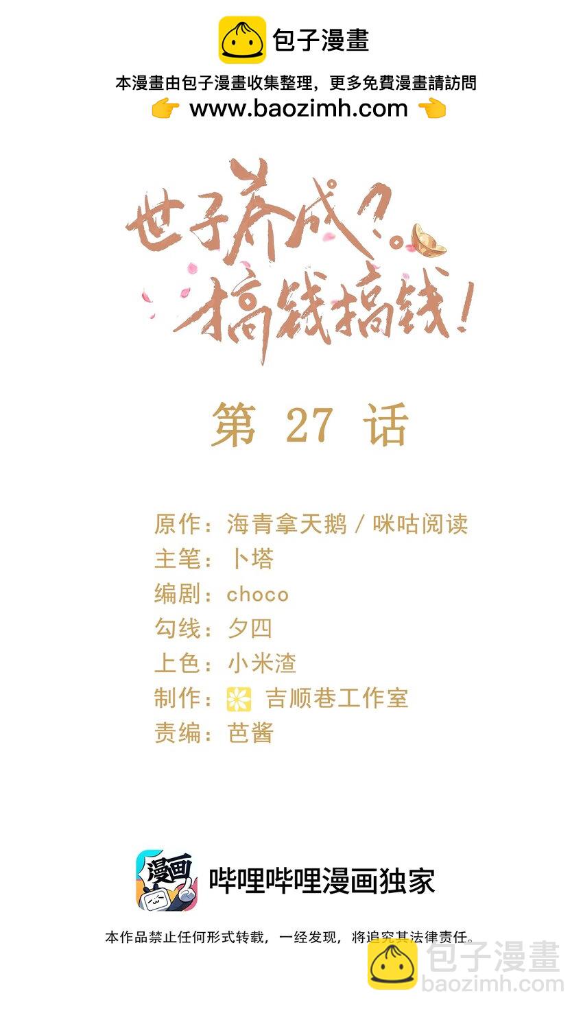 🍱世子養成？搞錢搞錢！ 027 同寝：阿霁讲的鬼故事好可怕！ 第2页