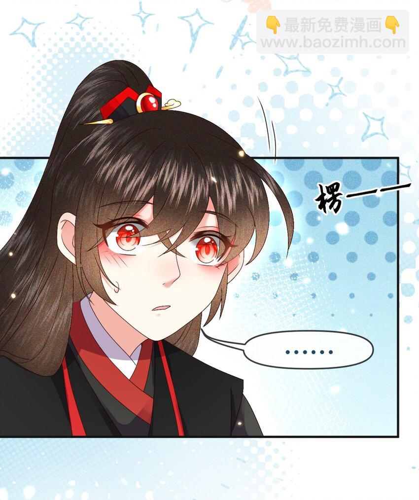 🍱世子養成？搞錢搞錢！ 027 同寝：阿霁讲的鬼故事好可怕！ 第20页