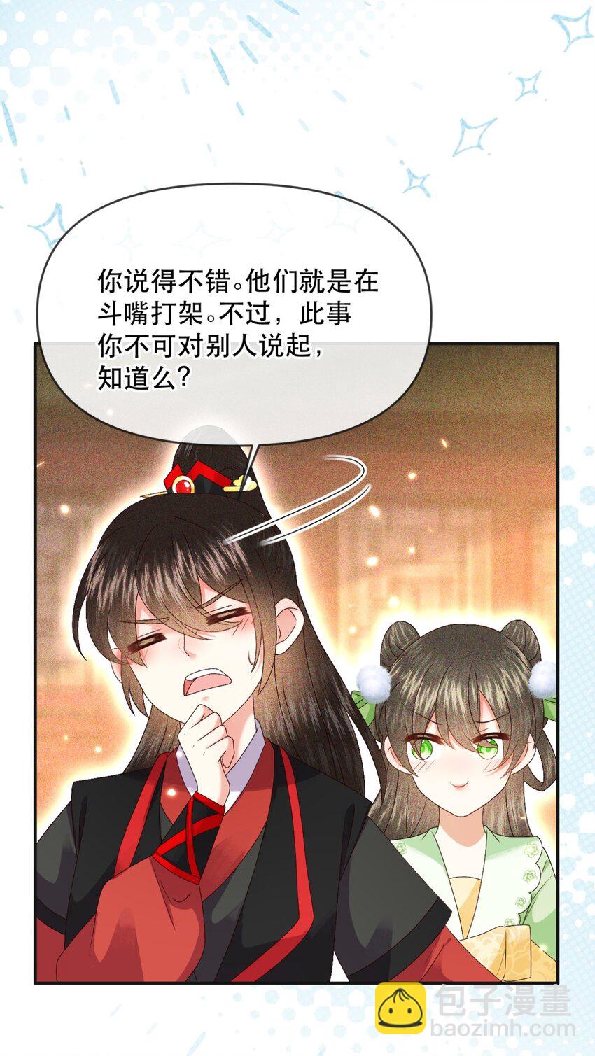 🍱世子養成？搞錢搞錢！ 027 同寝：阿霁讲的鬼故事好可怕！ 第21页