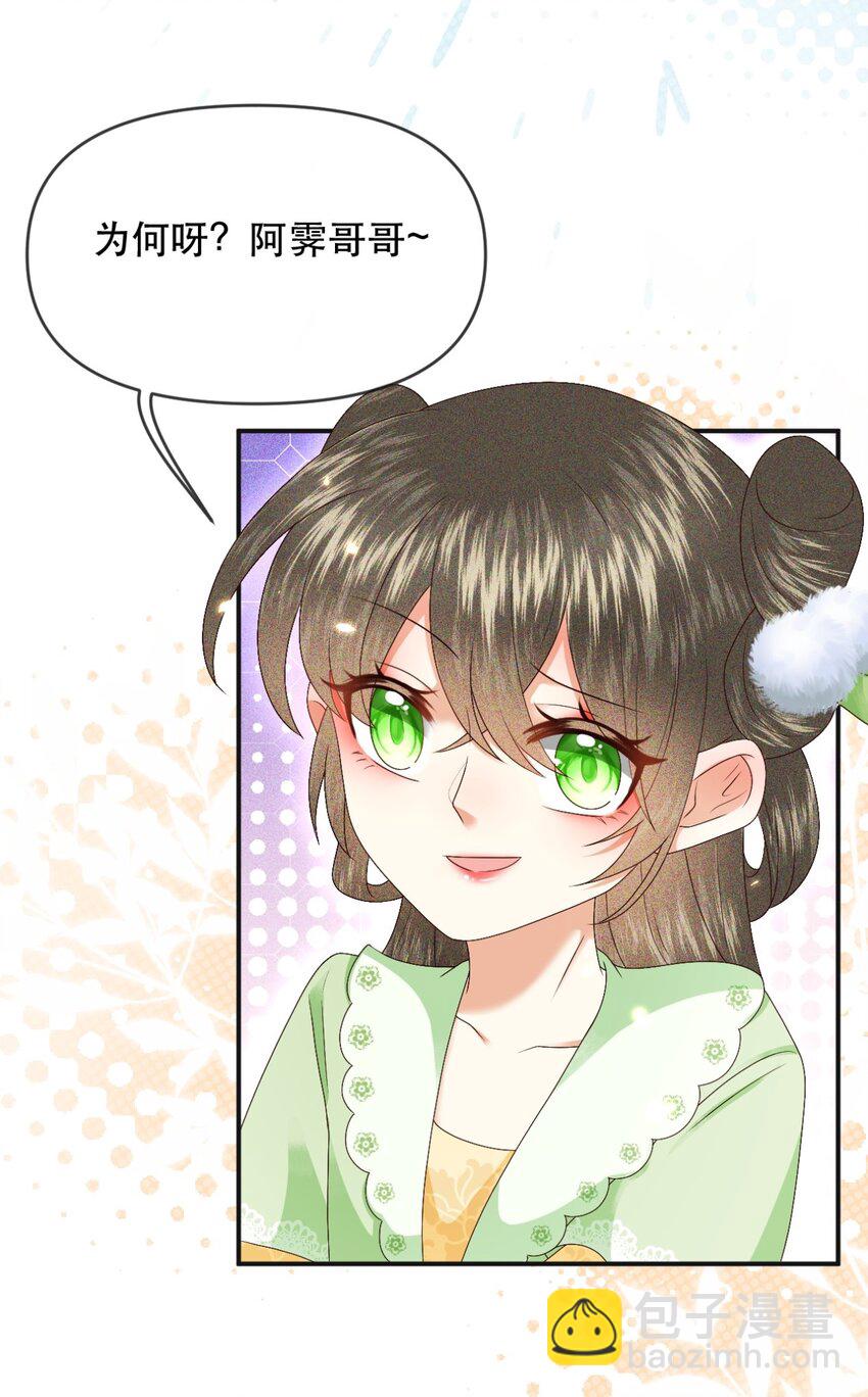 🍱世子養成？搞錢搞錢！ 027 同寝：阿霁讲的鬼故事好可怕！ 第22页