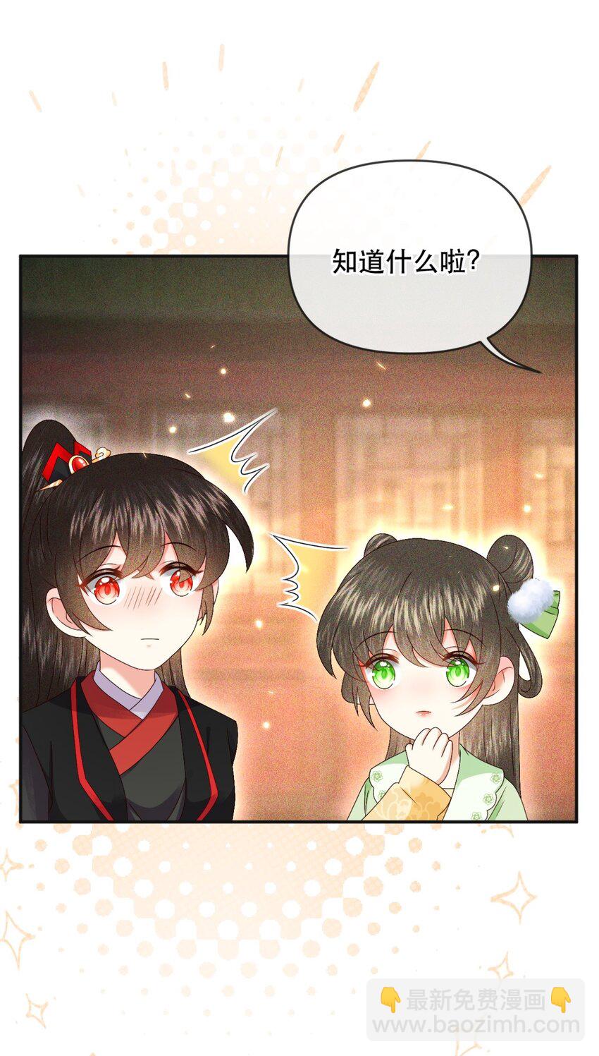 🍱世子養成？搞錢搞錢！ 027 同寝：阿霁讲的鬼故事好可怕！ 第24页