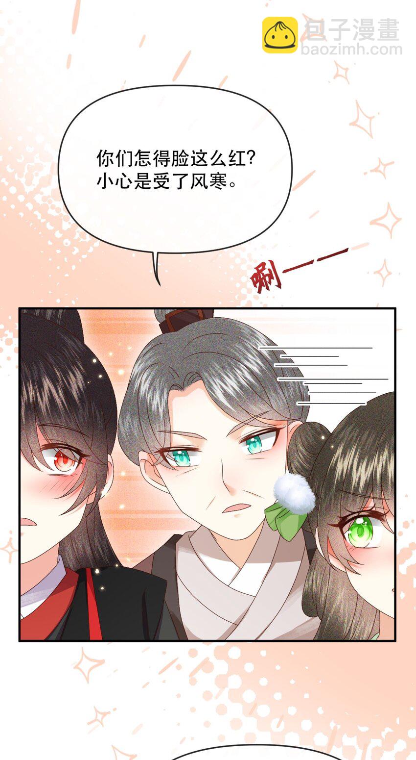 🍱世子養成？搞錢搞錢！ 027 同寝：阿霁讲的鬼故事好可怕！ 第25页