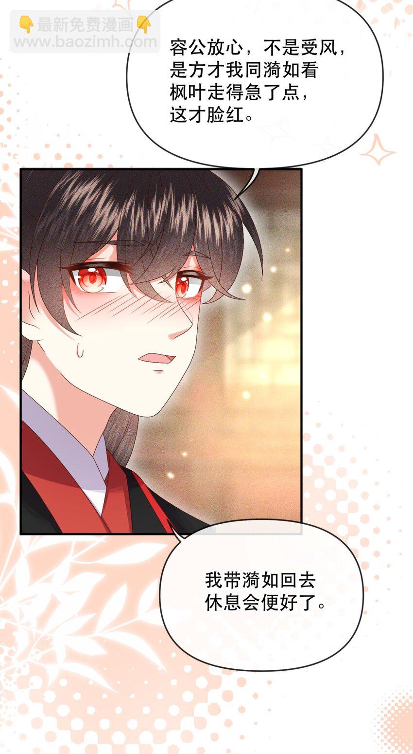 🍱世子養成？搞錢搞錢！ 027 同寝：阿霁讲的鬼故事好可怕！ 第26页