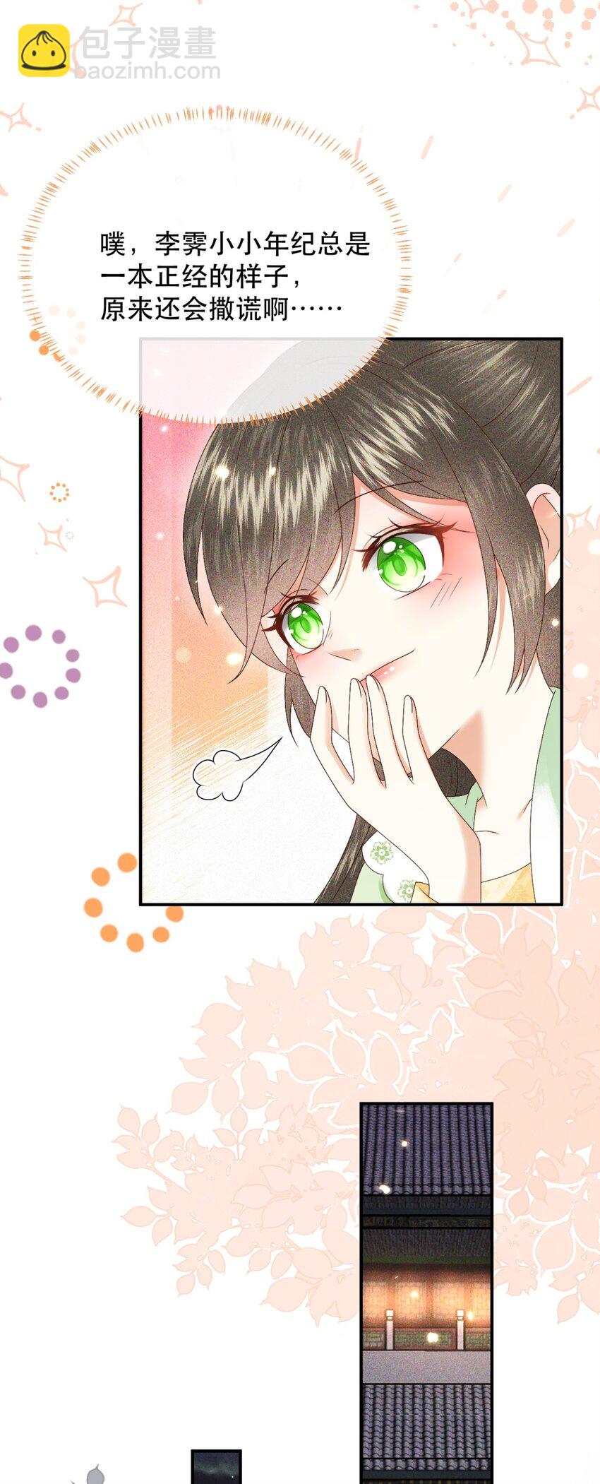🍱世子養成？搞錢搞錢！ 027 同寝：阿霁讲的鬼故事好可怕！ 第28页
