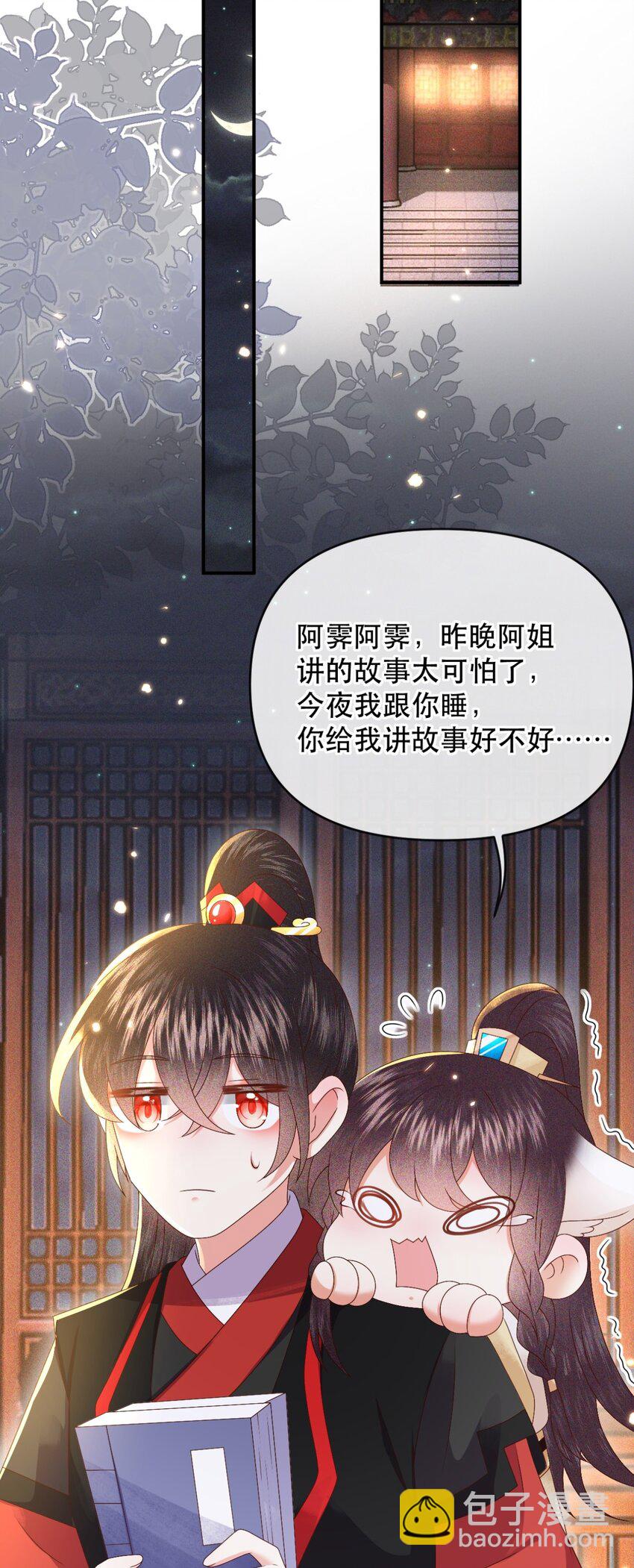 🍱世子養成？搞錢搞錢！ 027 同寝：阿霁讲的鬼故事好可怕！ 第29页