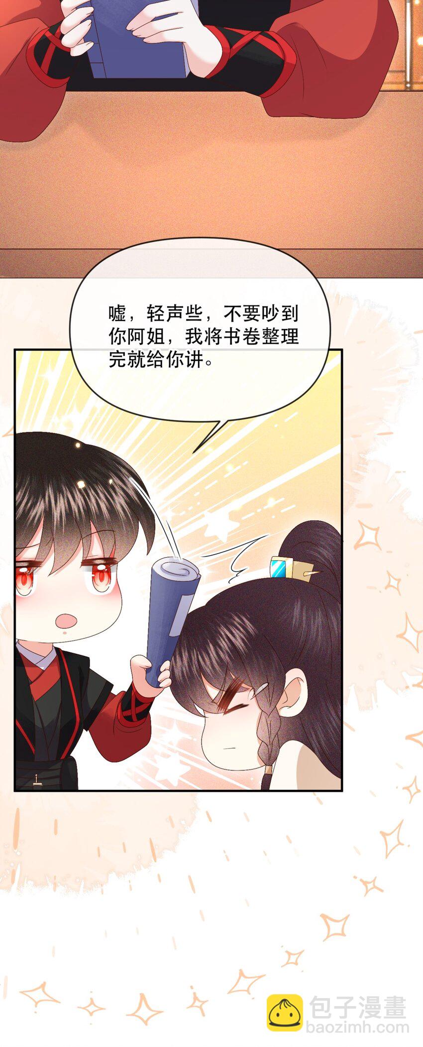 🍱世子養成？搞錢搞錢！ 027 同寝：阿霁讲的鬼故事好可怕！ 第30页