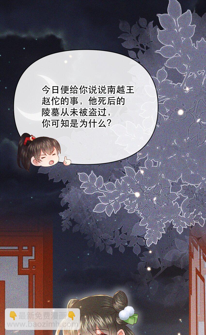 🍱世子養成？搞錢搞錢！ 027 同寝：阿霁讲的鬼故事好可怕！ 第31页