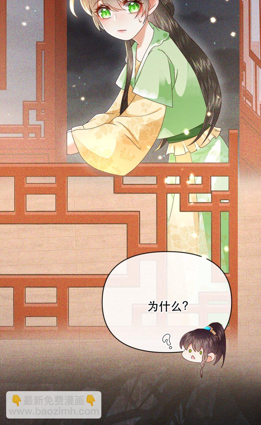 🍱世子養成？搞錢搞錢！ 027 同寝：阿霁讲的鬼故事好可怕！ 第32页