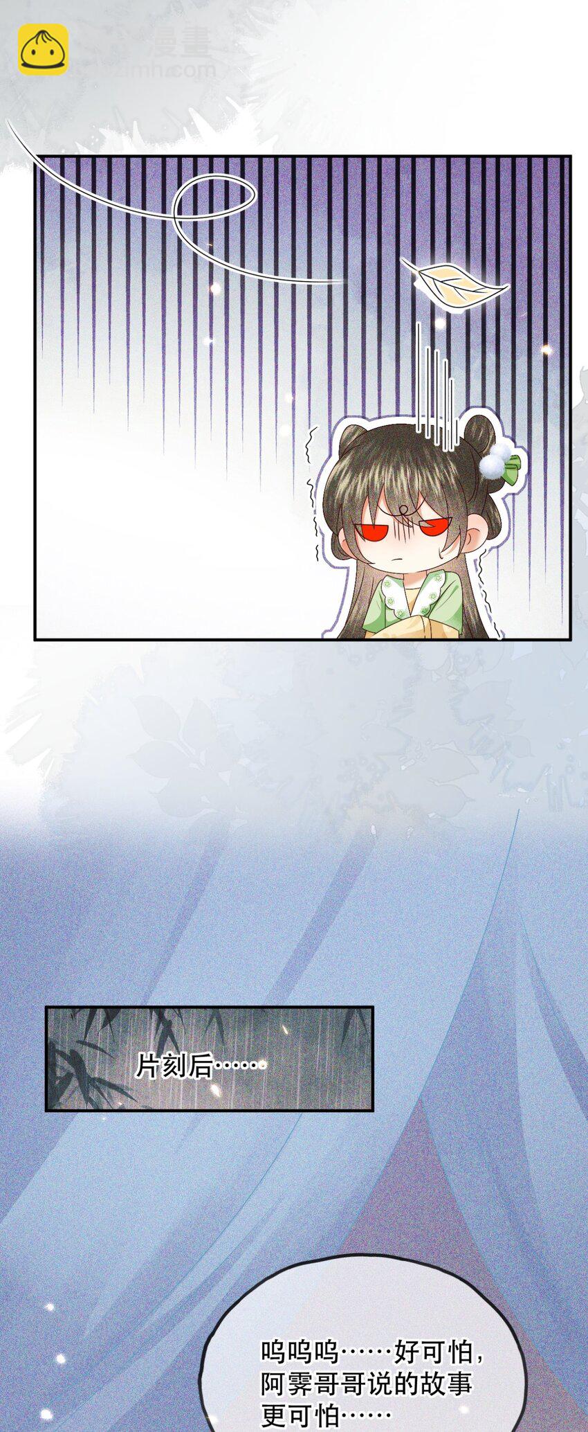 🍱世子養成？搞錢搞錢！ 027 同寝：阿霁讲的鬼故事好可怕！ 第34页