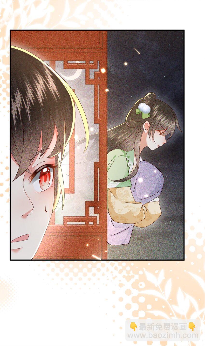 🍱世子養成？搞錢搞錢！ 027 同寝：阿霁讲的鬼故事好可怕！ 第36页