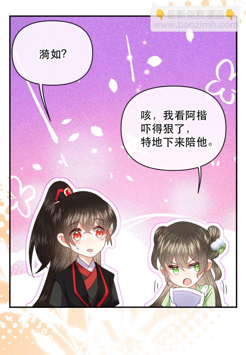🍱世子養成？搞錢搞錢！ 027 同寝：阿霁讲的鬼故事好可怕！ 第37页