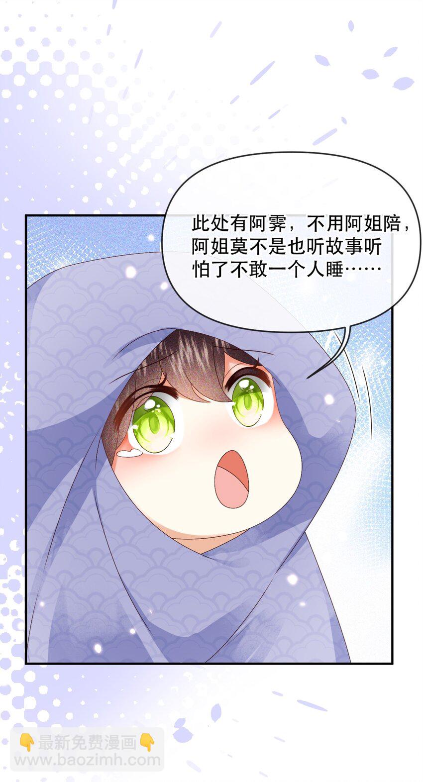 🍱世子養成？搞錢搞錢！ 027 同寝：阿霁讲的鬼故事好可怕！ 第38页
