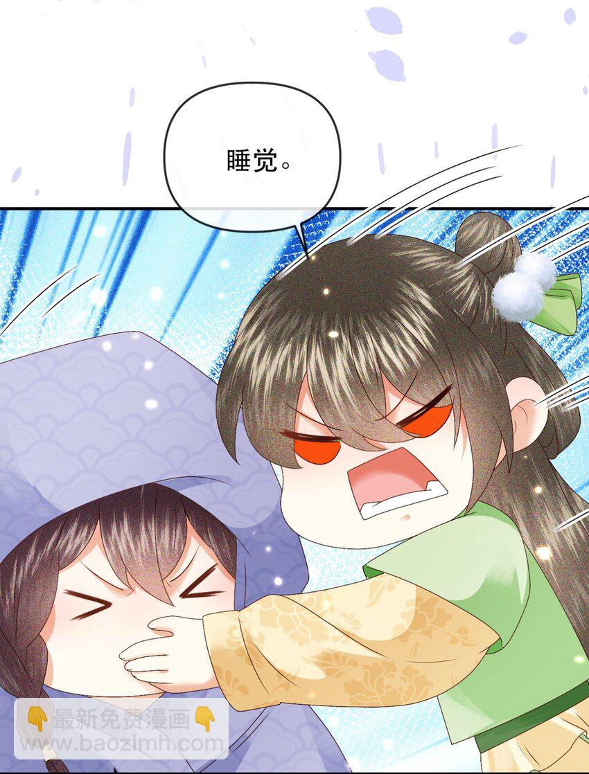 🍱世子養成？搞錢搞錢！ 027 同寝：阿霁讲的鬼故事好可怕！ 第39页