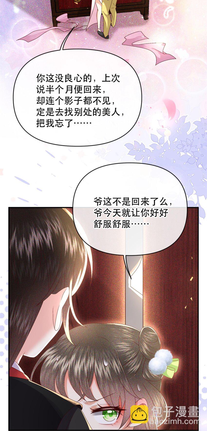 🍱世子養成？搞錢搞錢！ 027 同寝：阿霁讲的鬼故事好可怕！ 第4页