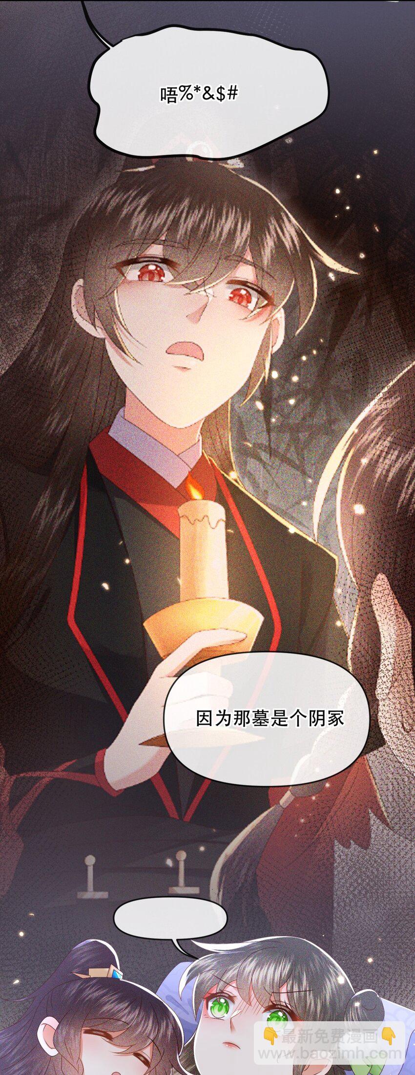 🍱世子養成？搞錢搞錢！ 027 同寝：阿霁讲的鬼故事好可怕！ 第40页