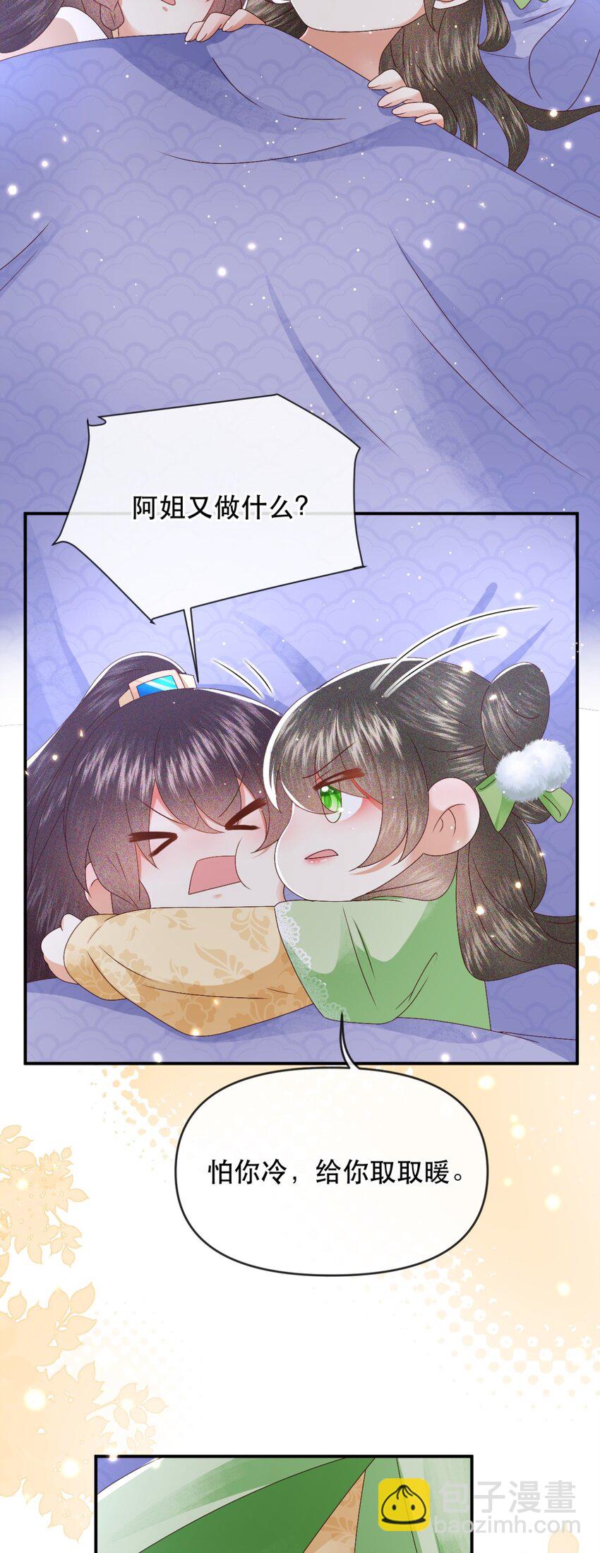 🍱世子養成？搞錢搞錢！ 027 同寝：阿霁讲的鬼故事好可怕！ 第41页