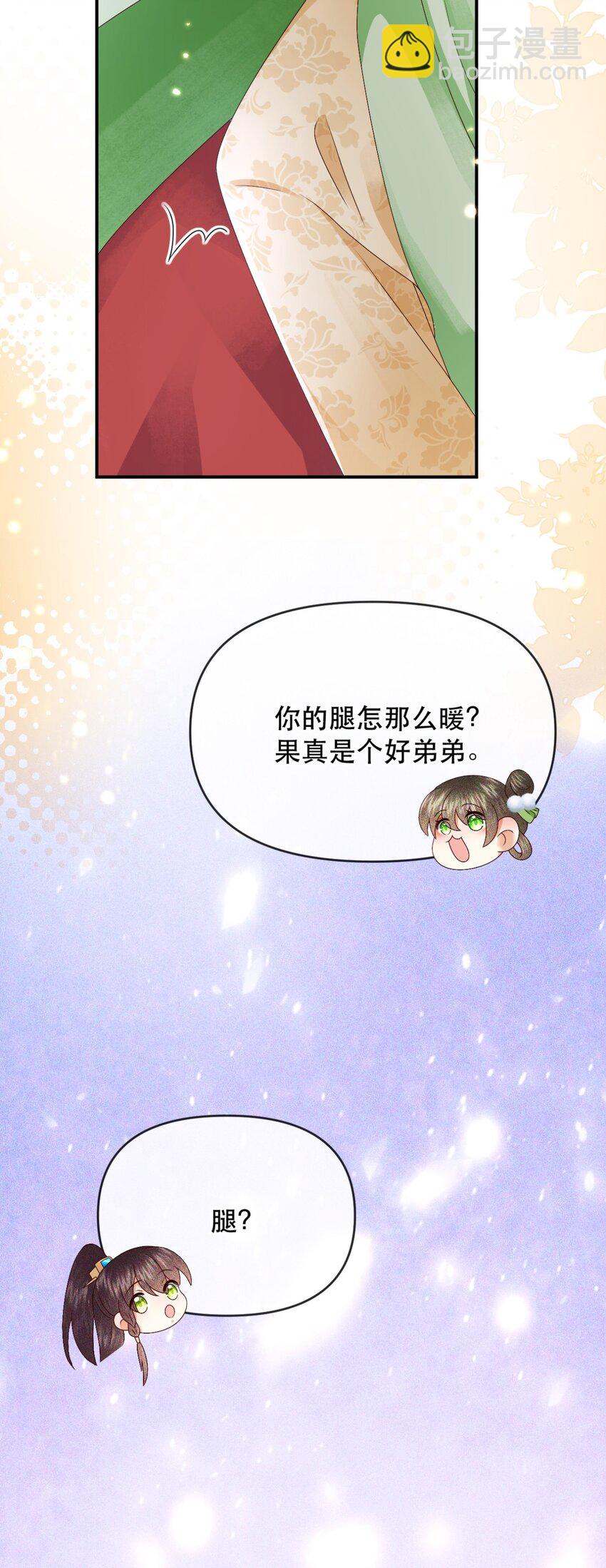 🍱世子養成？搞錢搞錢！ 027 同寝：阿霁讲的鬼故事好可怕！ 第42页