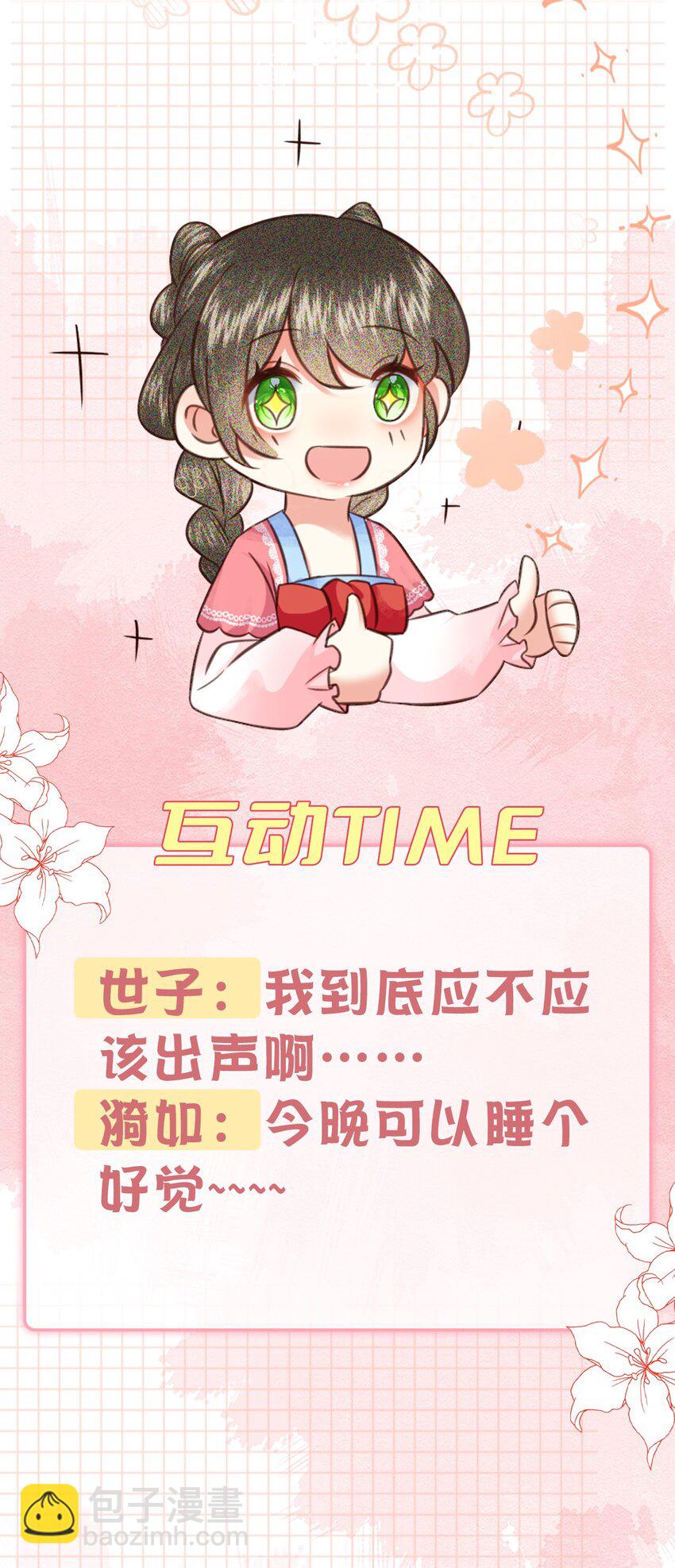 🍱世子養成？搞錢搞錢！ 027 同寝：阿霁讲的鬼故事好可怕！ 第46页