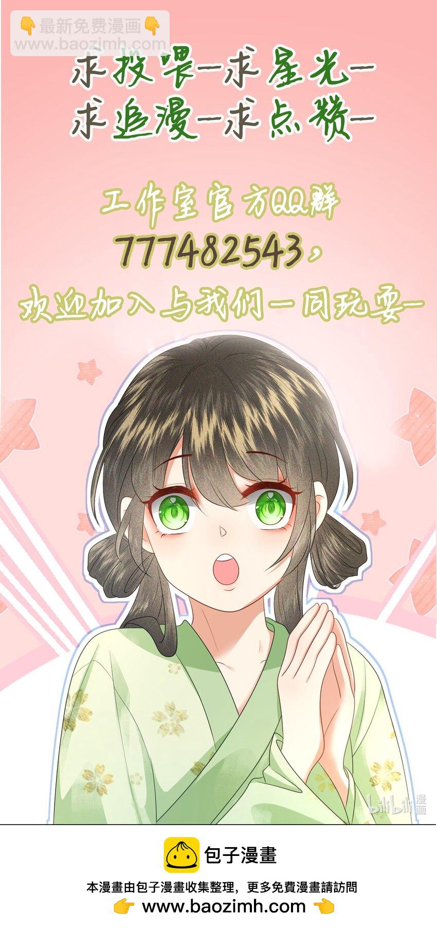 🍱世子養成？搞錢搞錢！ 027 同寝：阿霁讲的鬼故事好可怕！ 第47页