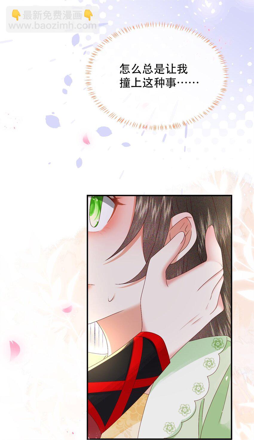 🍱世子養成？搞錢搞錢！ 027 同寝：阿霁讲的鬼故事好可怕！ 第5页