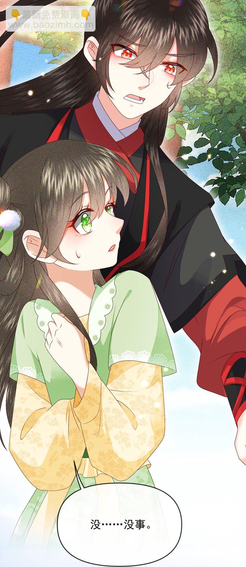 🍱世子養成？搞錢搞錢！ 029 你怎么神出鬼没的！ 第14页