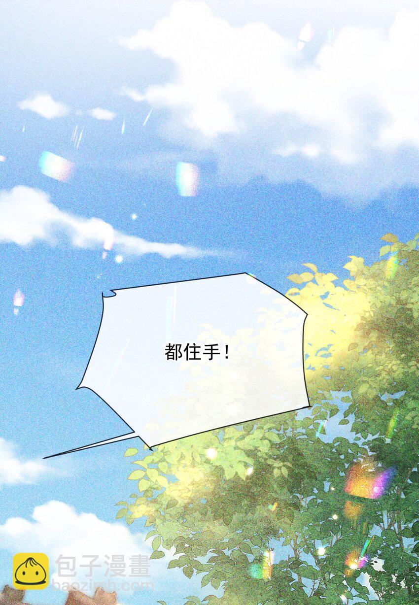 🍱世子養成？搞錢搞錢！ 029 你怎么神出鬼没的！ 第15页