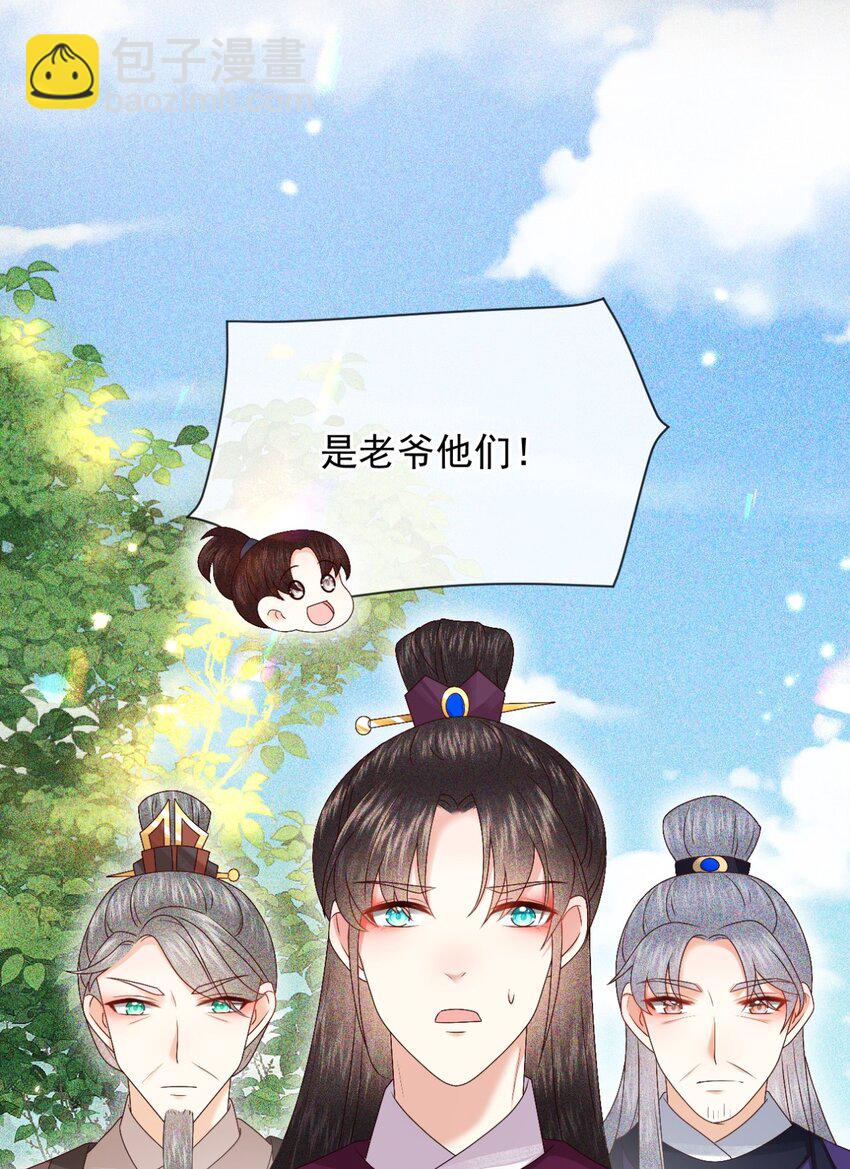 🍱世子養成？搞錢搞錢！ 029 你怎么神出鬼没的！ 第17页