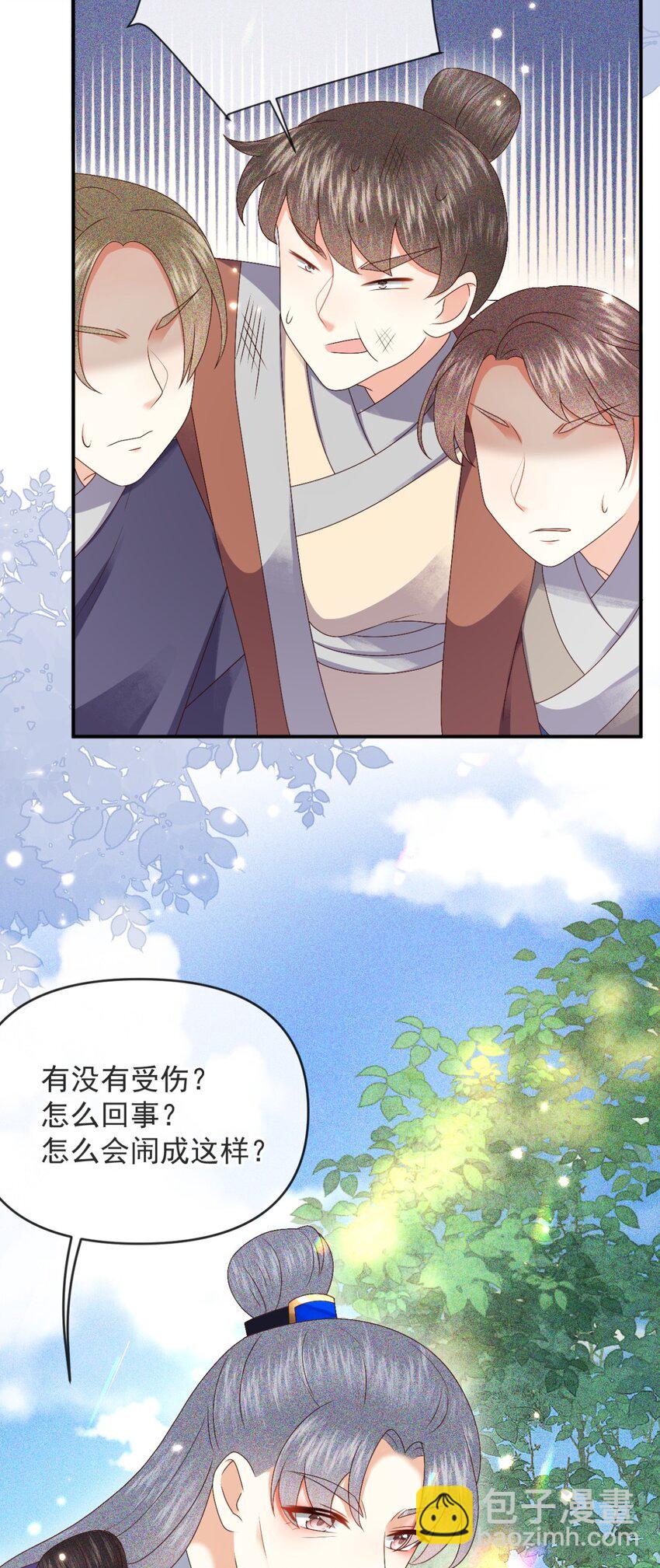 🍱世子養成？搞錢搞錢！ 029 你怎么神出鬼没的！ 第20页