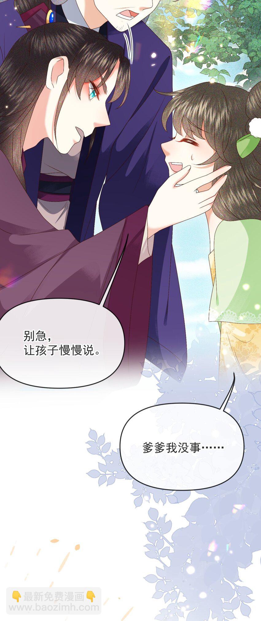 🍱世子養成？搞錢搞錢！ 029 你怎么神出鬼没的！ 第21页