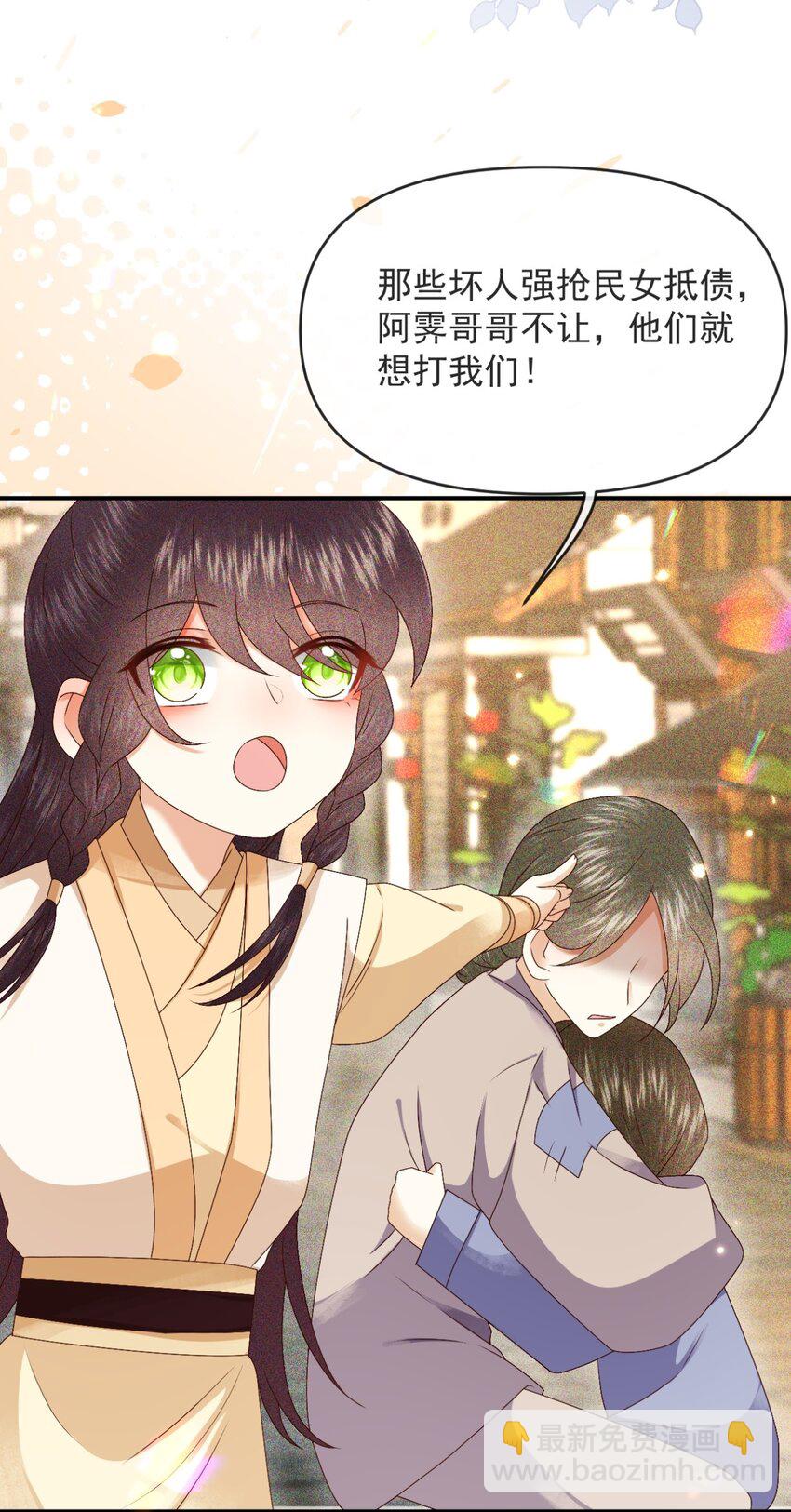 🍱世子養成？搞錢搞錢！ 029 你怎么神出鬼没的！ 第22页