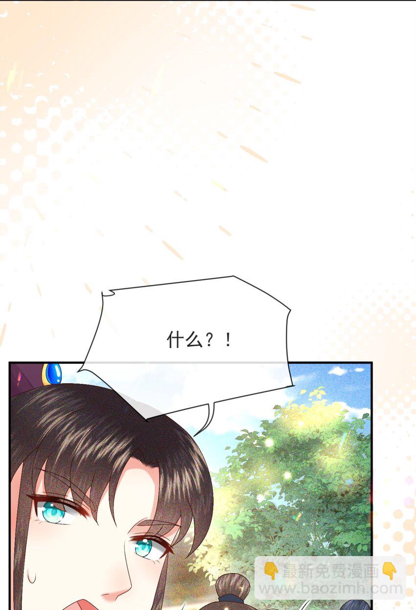 🍱世子養成？搞錢搞錢！ 029 你怎么神出鬼没的！ 第23页