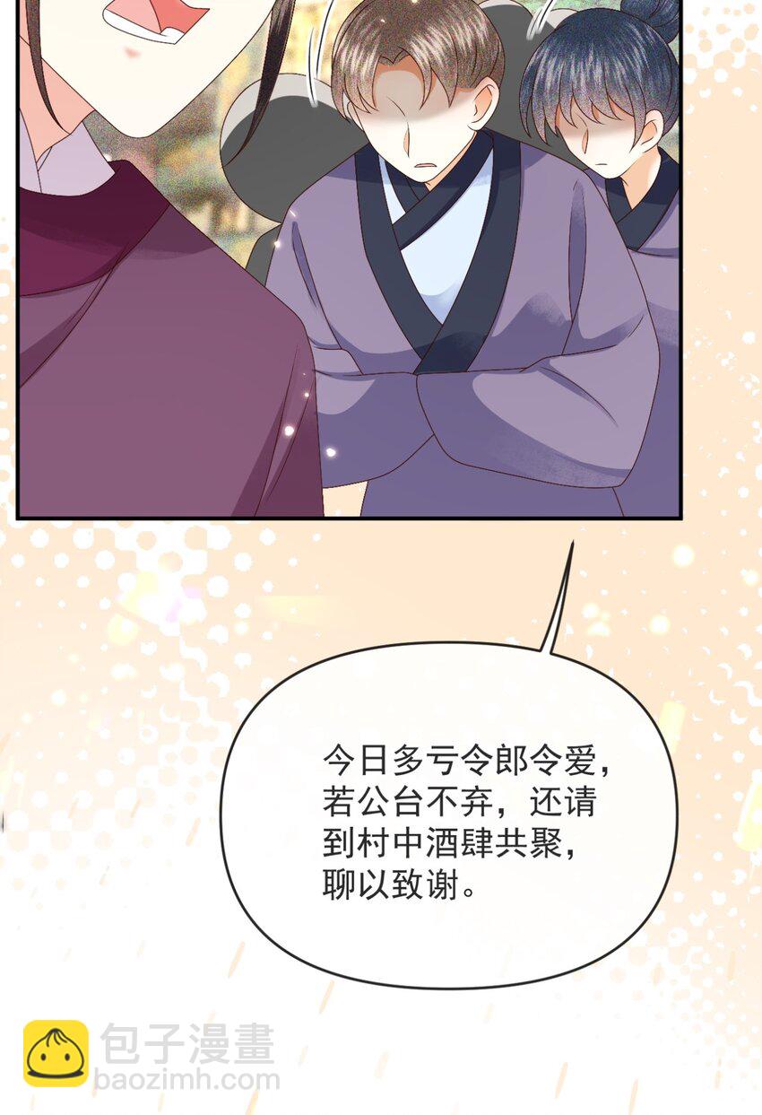 🍱世子養成？搞錢搞錢！ 029 你怎么神出鬼没的！ 第24页