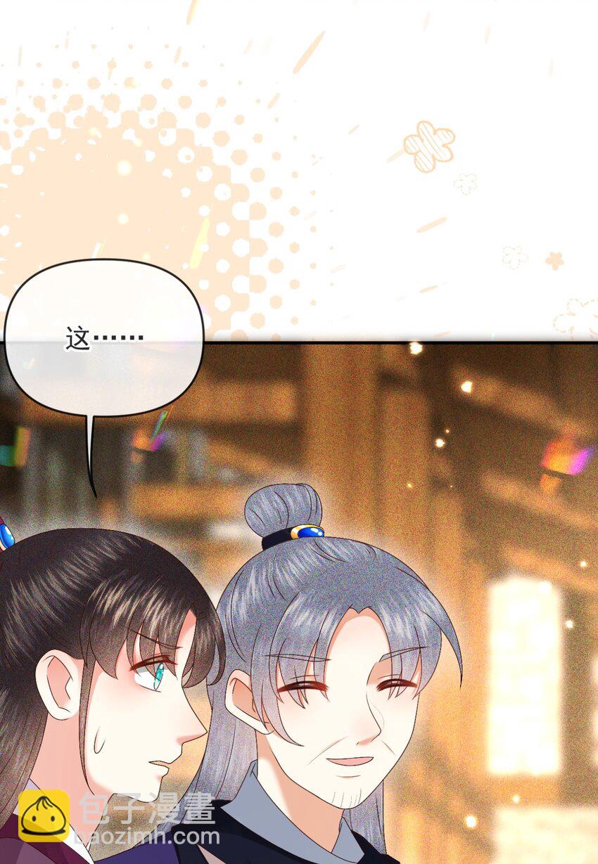 🍱世子養成？搞錢搞錢！ 029 你怎么神出鬼没的！ 第25页