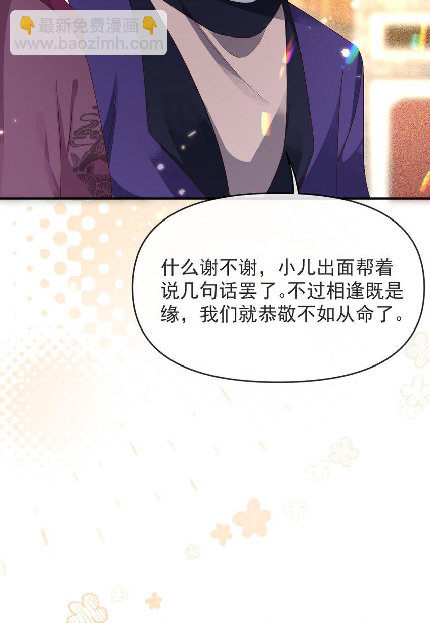 🍱世子養成？搞錢搞錢！ 029 你怎么神出鬼没的！ 第26页