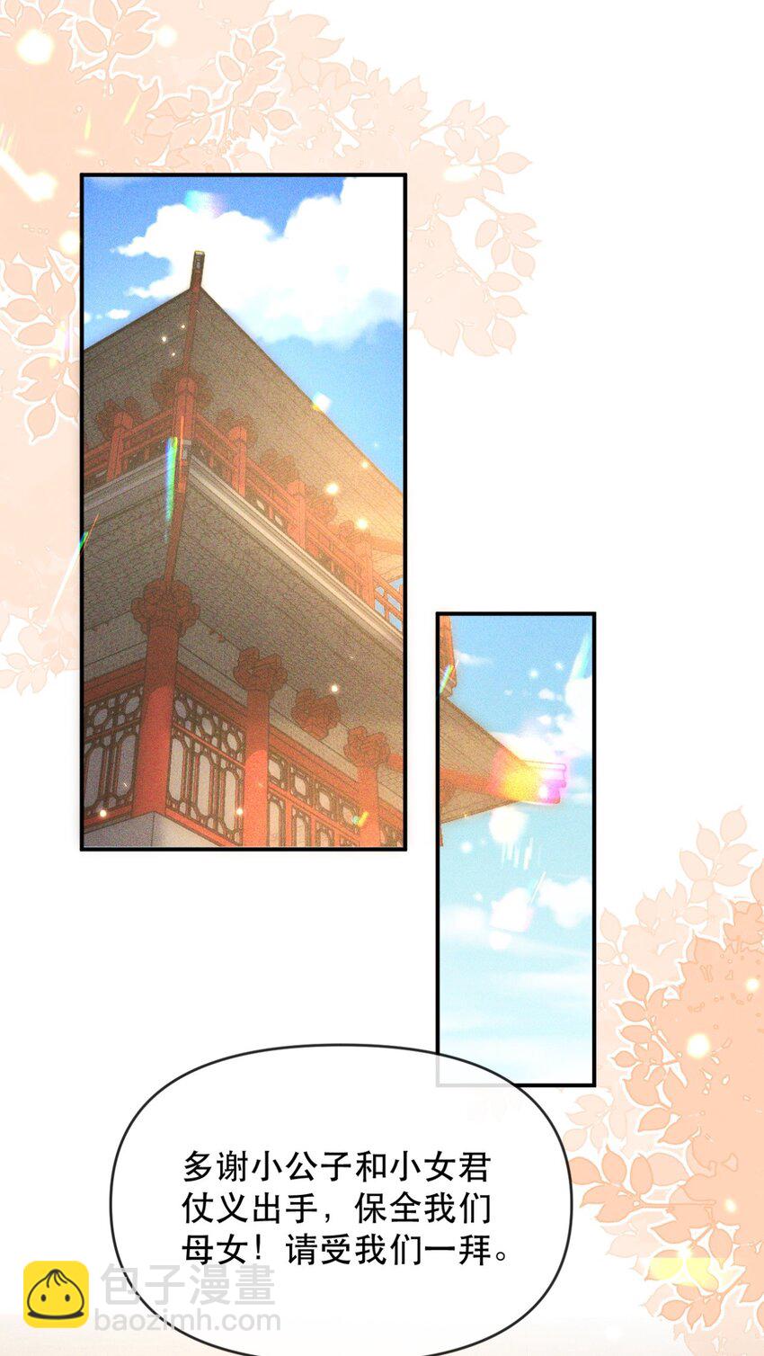🍱世子養成？搞錢搞錢！ 029 你怎么神出鬼没的！ 第27页