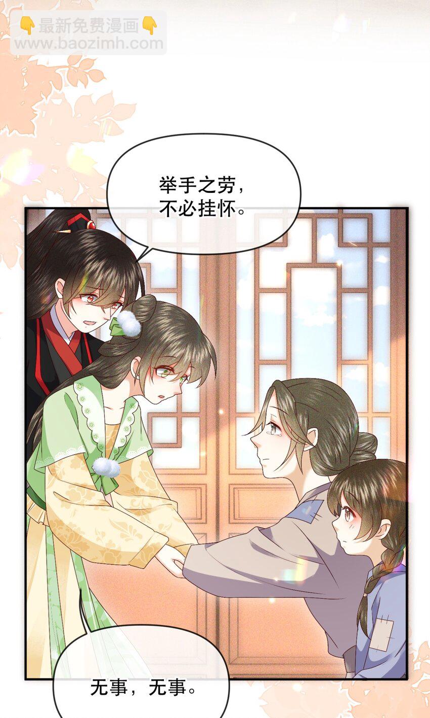 🍱世子養成？搞錢搞錢！ 029 你怎么神出鬼没的！ 第29页