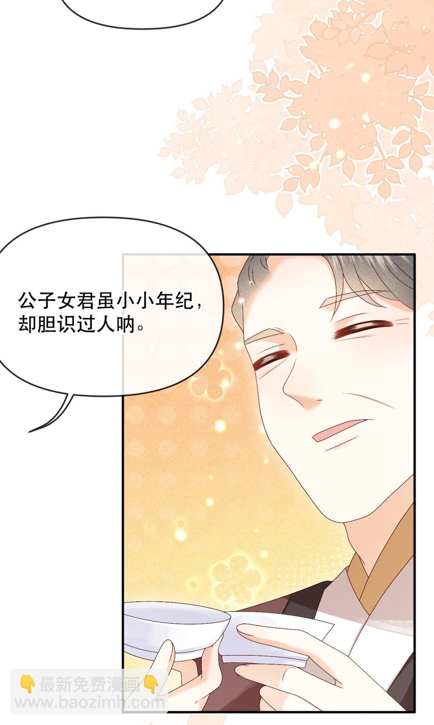 🍱世子養成？搞錢搞錢！ 029 你怎么神出鬼没的！ 第30页