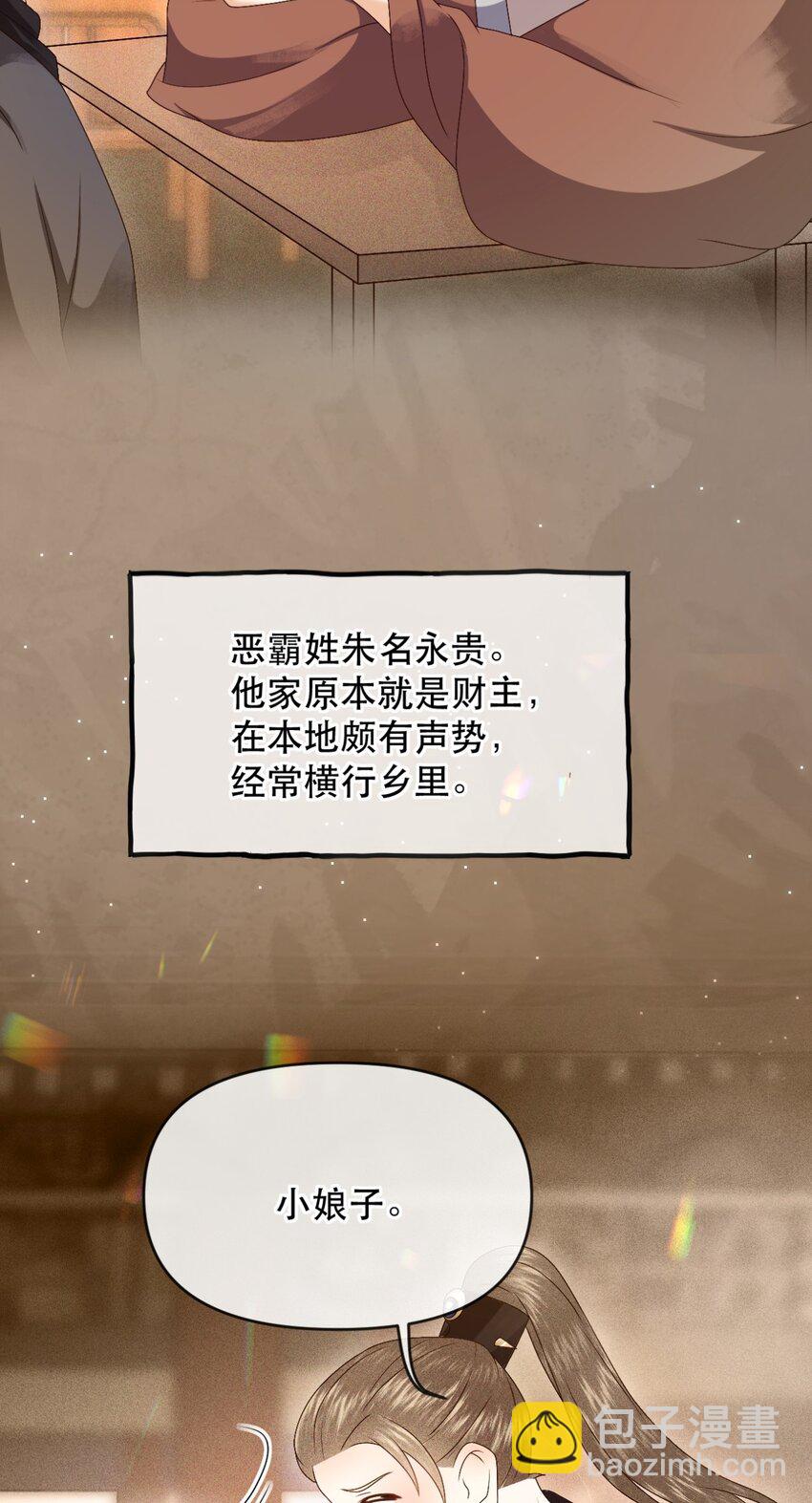 🍱世子養成？搞錢搞錢！ 029 你怎么神出鬼没的！ 第33页