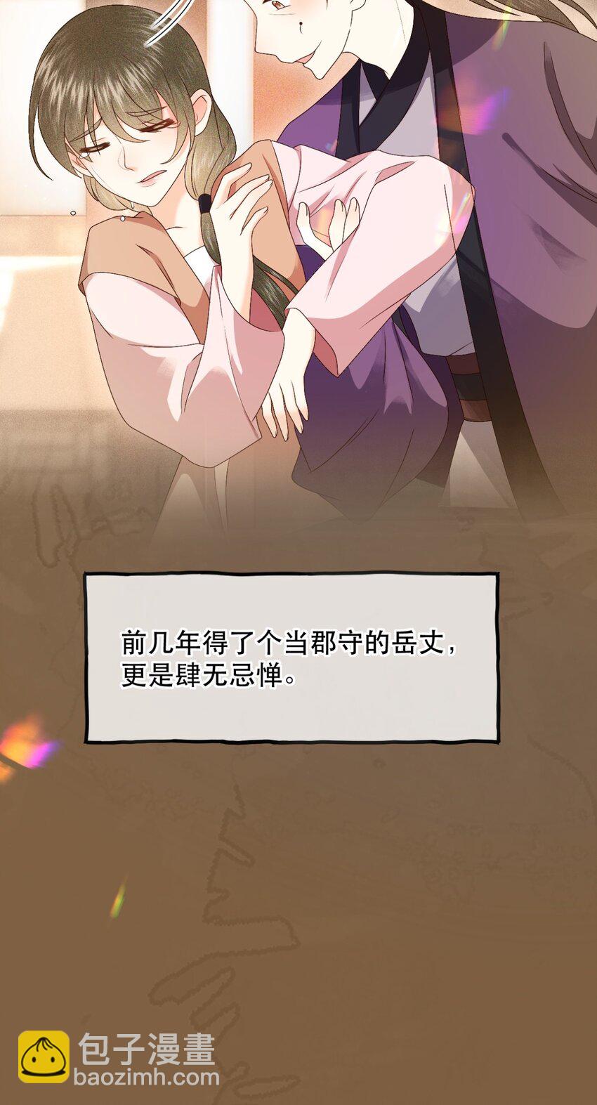 🍱世子養成？搞錢搞錢！ 029 你怎么神出鬼没的！ 第34页