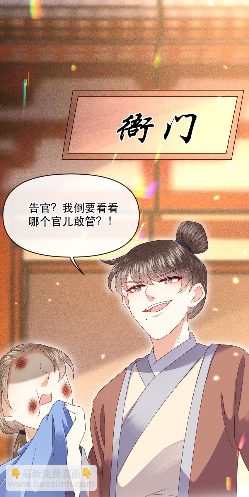 🍱世子養成？搞錢搞錢！ 029 你怎么神出鬼没的！ 第35页