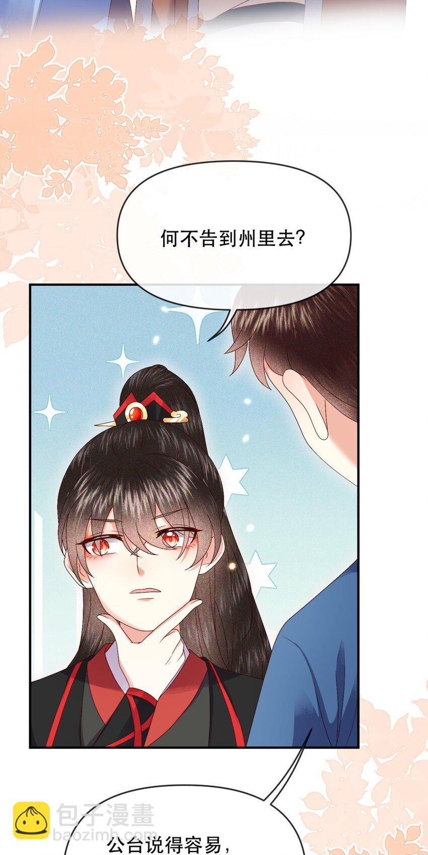🍱世子養成？搞錢搞錢！ 029 你怎么神出鬼没的！ 第36页