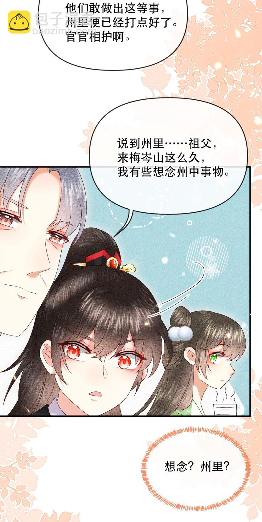 🍱世子養成？搞錢搞錢！ 029 你怎么神出鬼没的！ 第37页