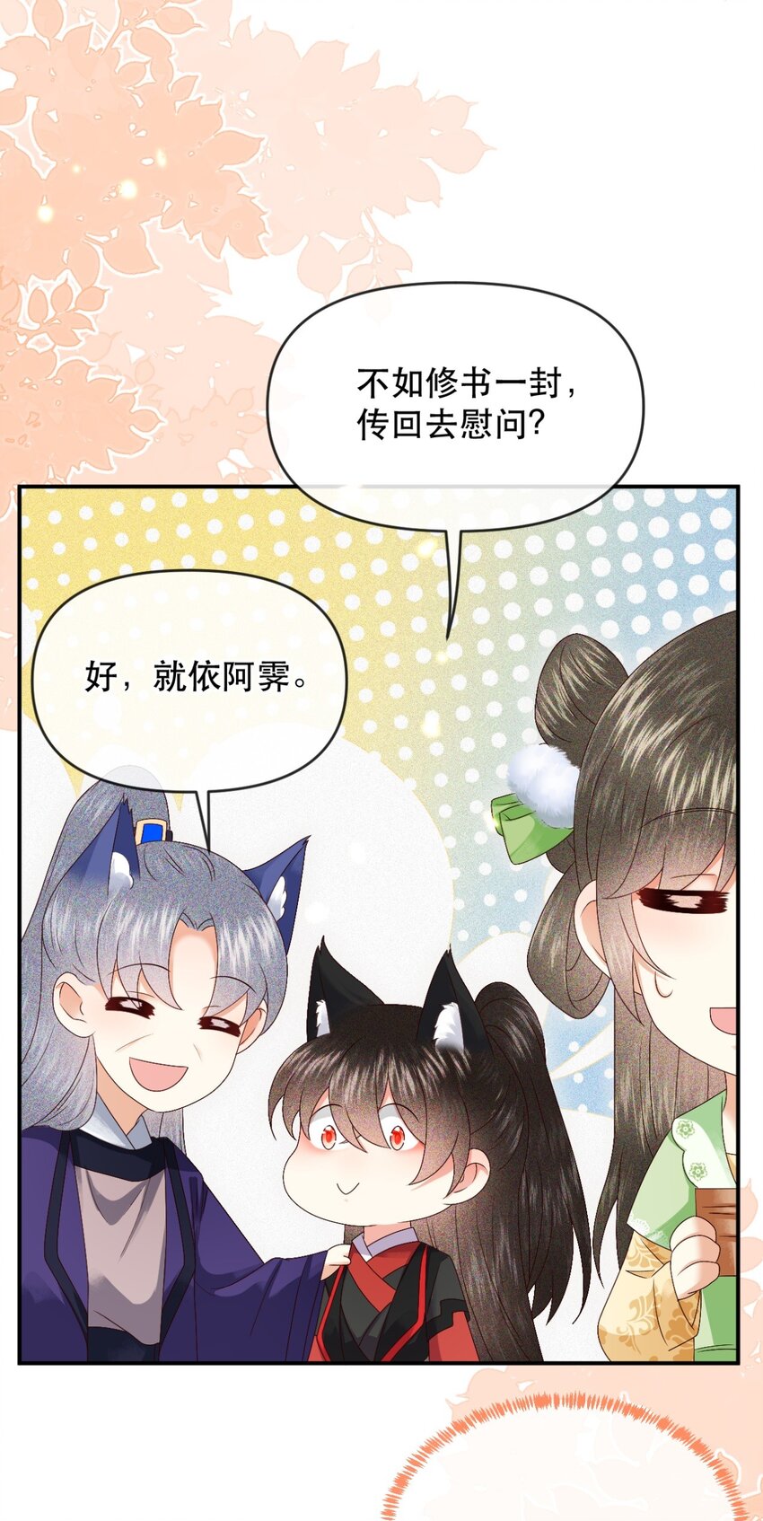 🍱世子養成？搞錢搞錢！ 029 你怎么神出鬼没的！ 第38页