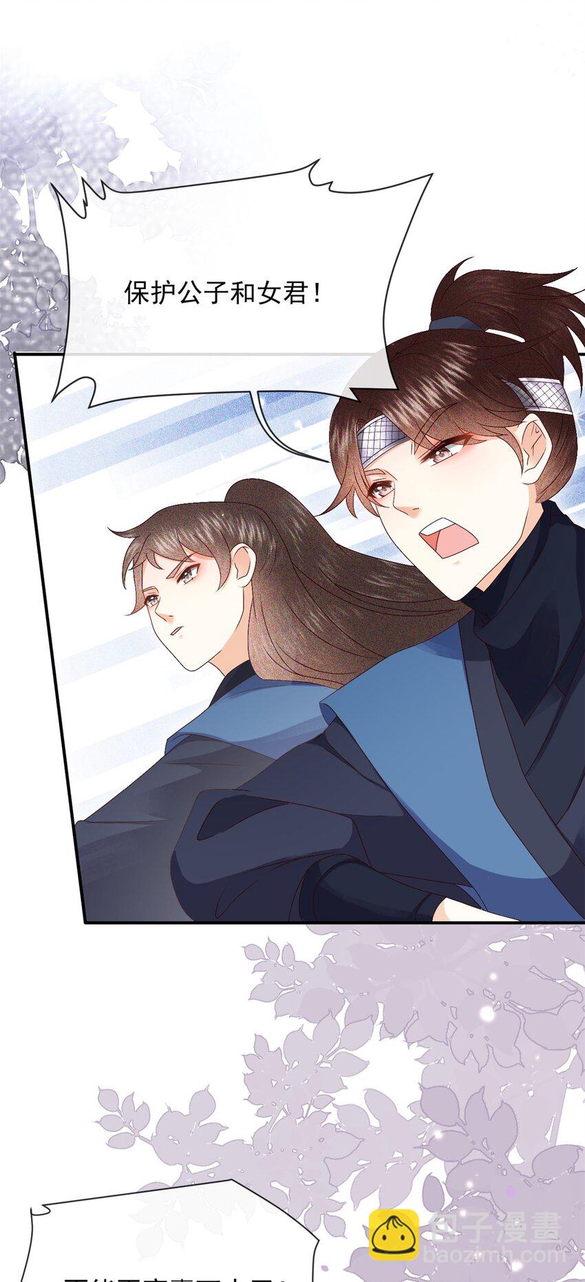 🍱世子養成？搞錢搞錢！ 029 你怎么神出鬼没的！ 第4页