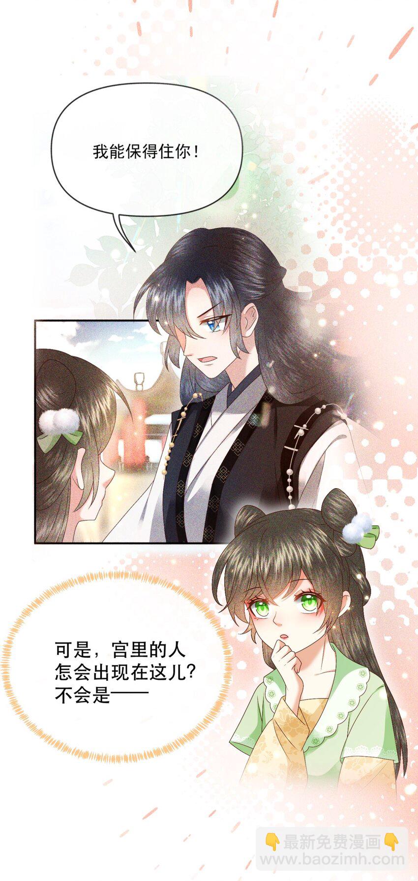 🍱世子養成？搞錢搞錢！ 029 你怎么神出鬼没的！ 第43页