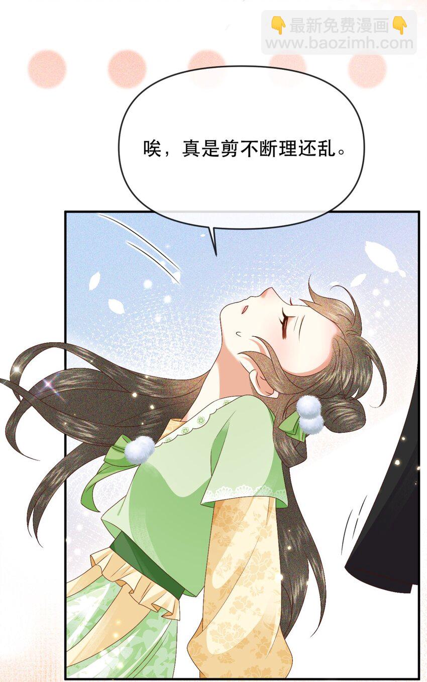 🍱世子養成？搞錢搞錢！ 029 你怎么神出鬼没的！ 第44页