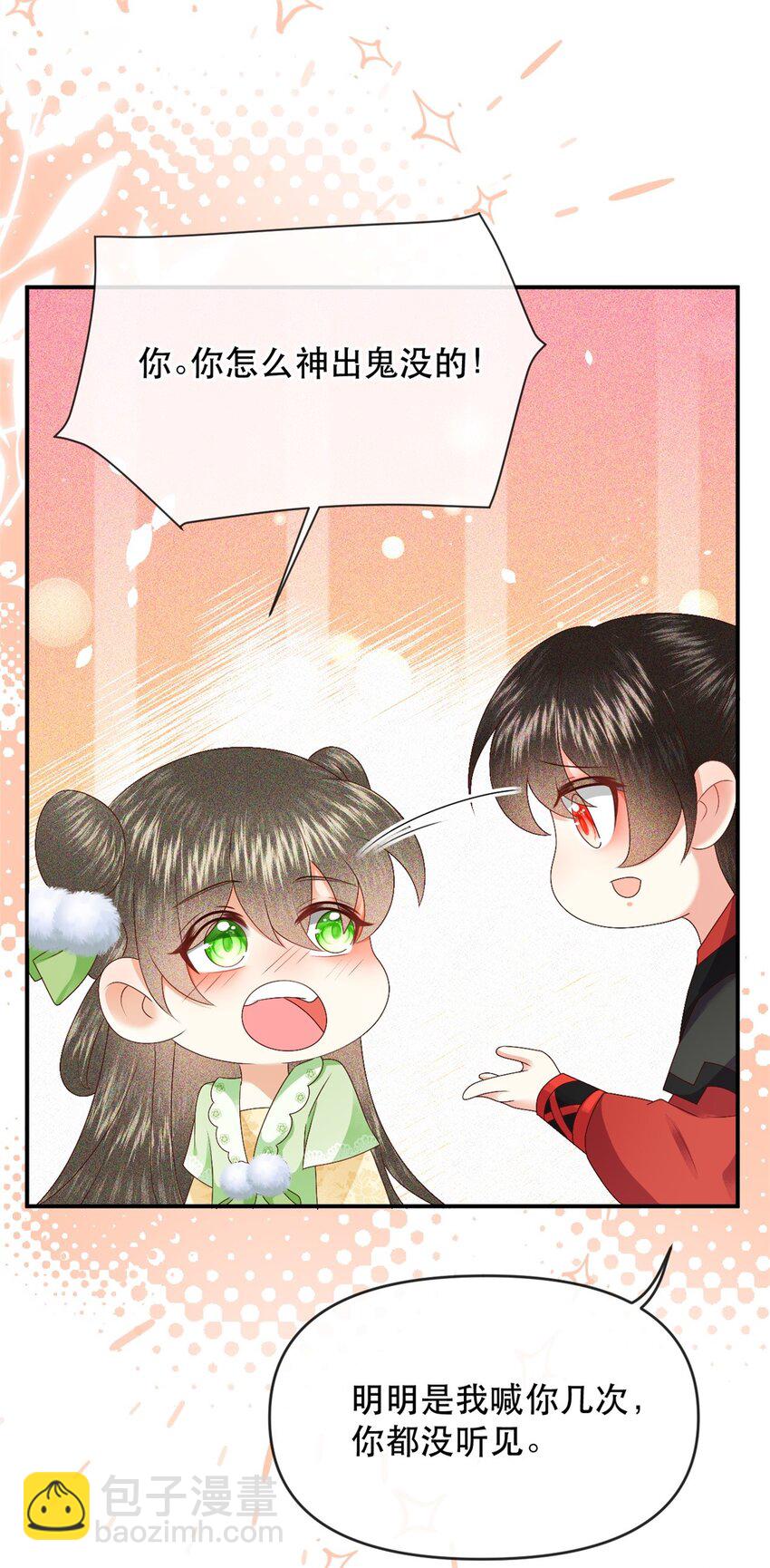 🍱世子養成？搞錢搞錢！ 029 你怎么神出鬼没的！ 第49页